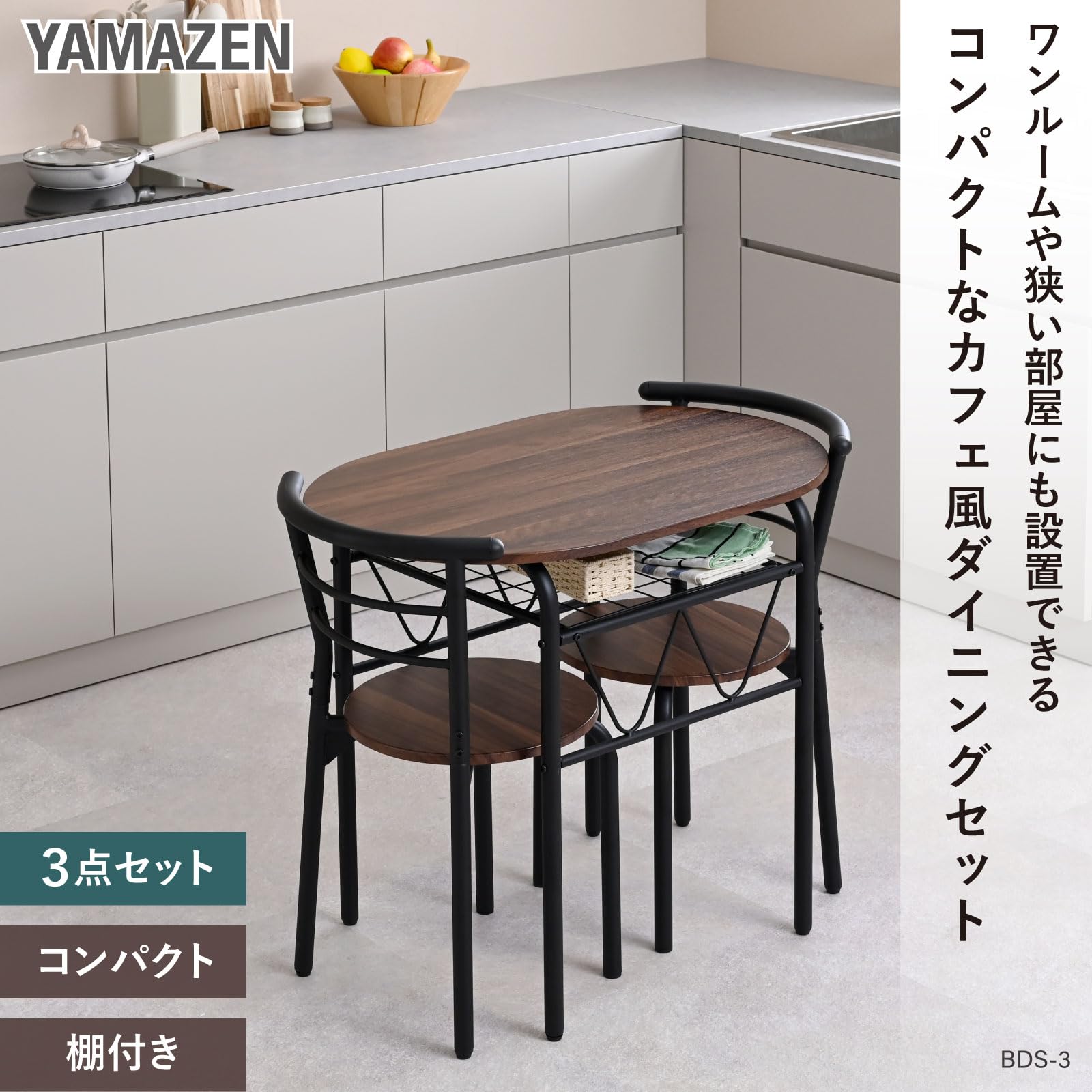 Amazon｜山善(YAMAZEN) ダイニングセット 2人用 3点セット テーブル