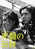 死闘の伝説 [DVD] Amazon.co.jp: 死闘の伝説 [DVD] : 岩下志麻, 加賀まりこ, 加藤