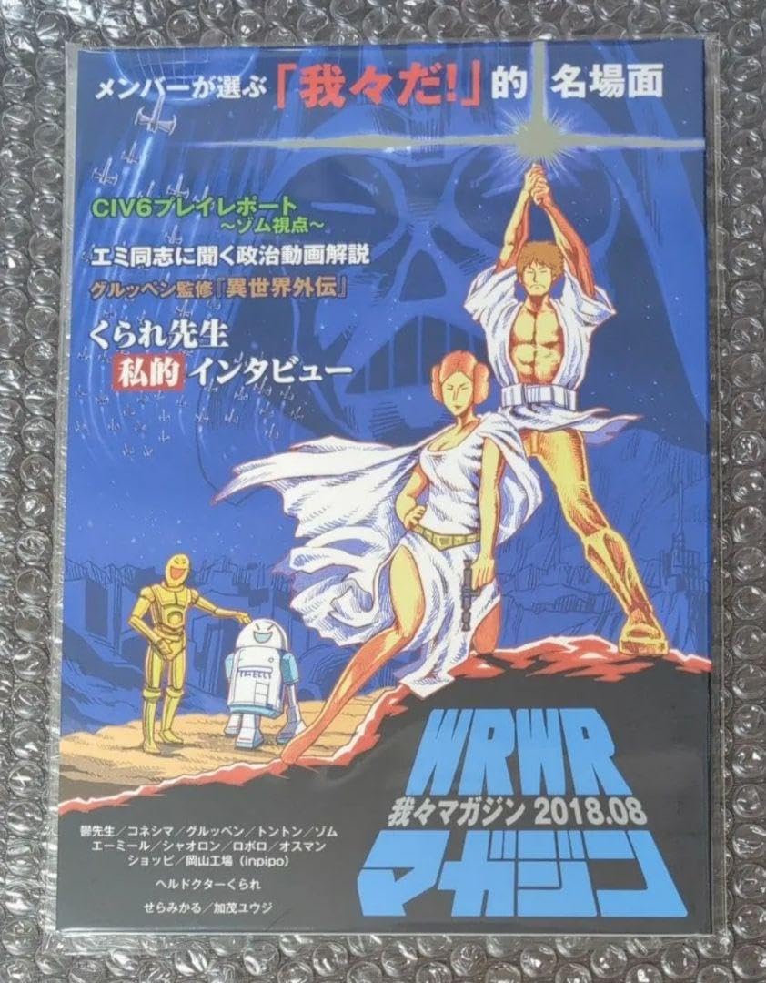 Amazon.co.jp: ○○の主役は我々だ 我々マガジン 2018.08 青本 : おもちゃ