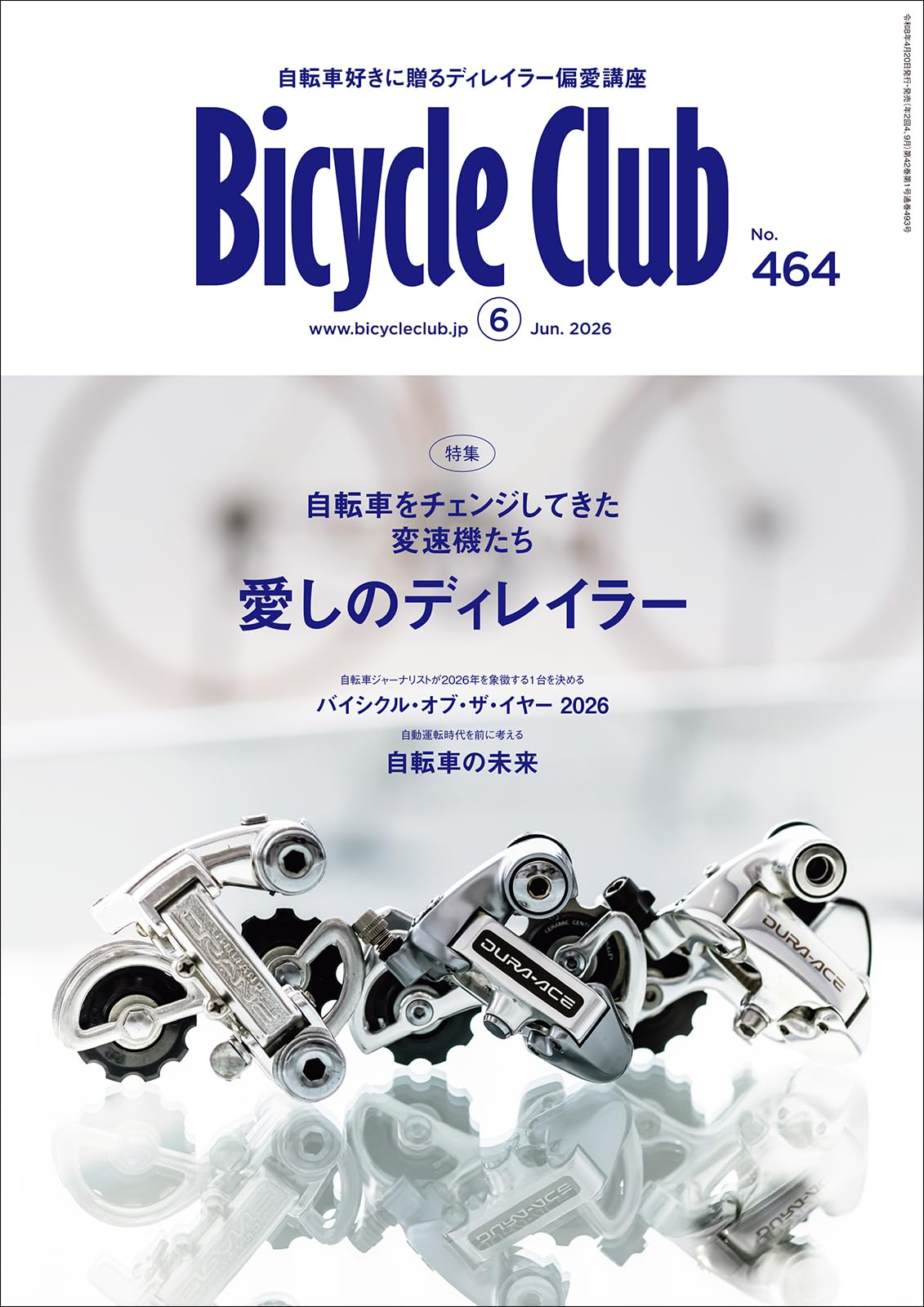 Bicycle Club（バイシクルクラブ） 2026年6月号 No.464【愛しのリア