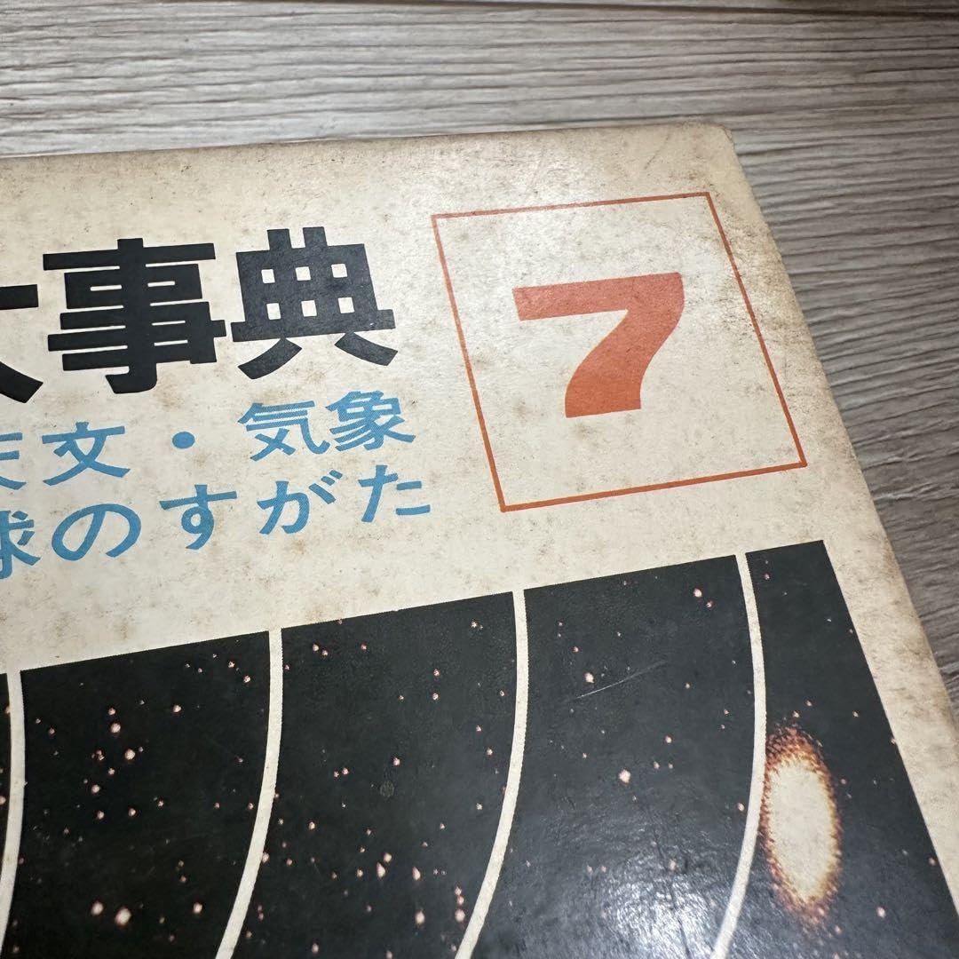 学研　学習百科大事典　全12巻セット Amazon.co.jp: 学研 学習百科大事典 全巻セット : おもちゃ
