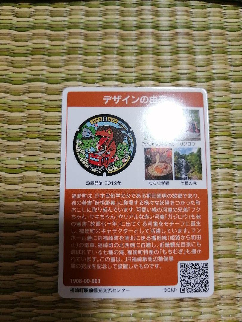 新品 マンホールカード 兵庫県福崎町 ロットナンバー001