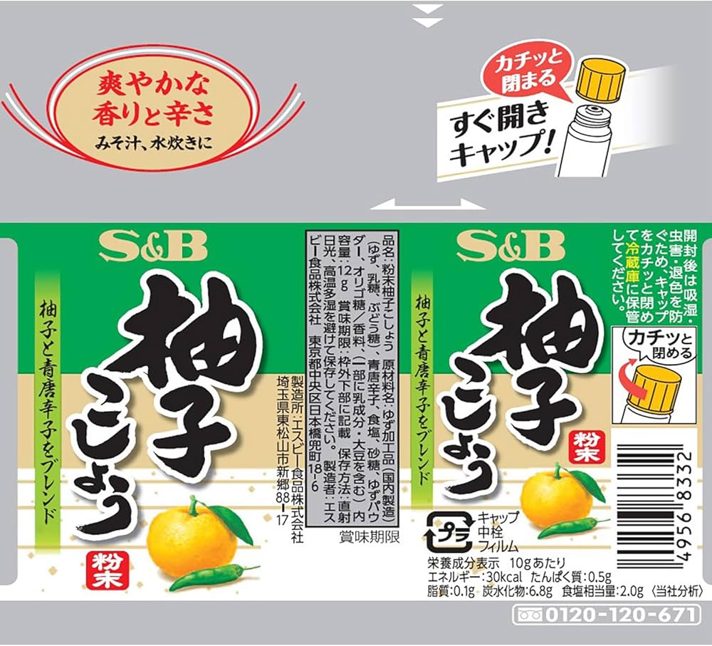 Amazon | S&B 柚子こしょう(粉末) 12g×10個 | S&B | 柚子コショウ 通販