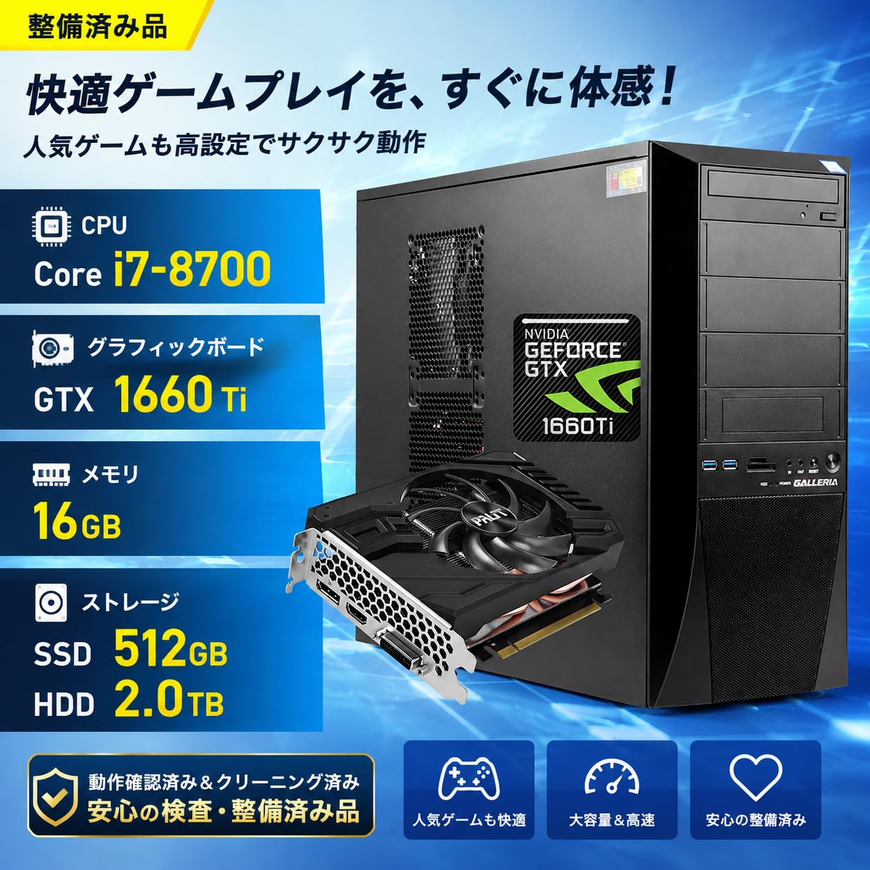 Amazon.co.jp: 【整備済み品】GALLERIA ゲーミングPC デスクトップ