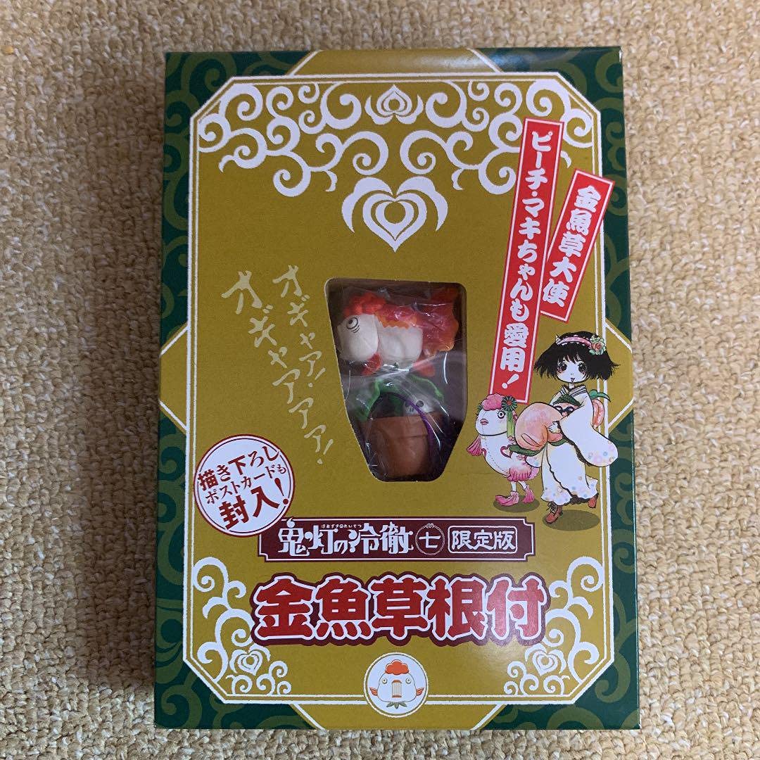 鬼灯の冷徹 7巻 限定版 金魚草根付付き Amazon.co.jp: 鬼灯の冷徹 7巻 限定版特典 金魚草根付 ポストカード