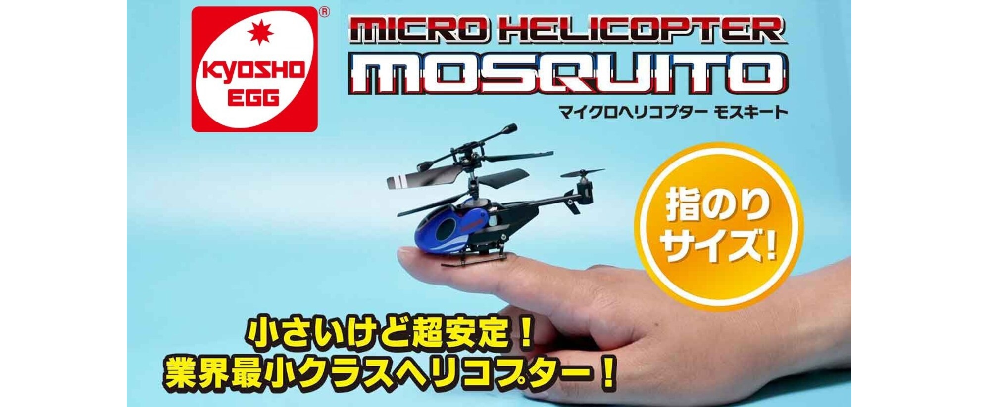 Amazon | キョウショウ エッグ(Kyosho Egg) マイクロヘリコプター
