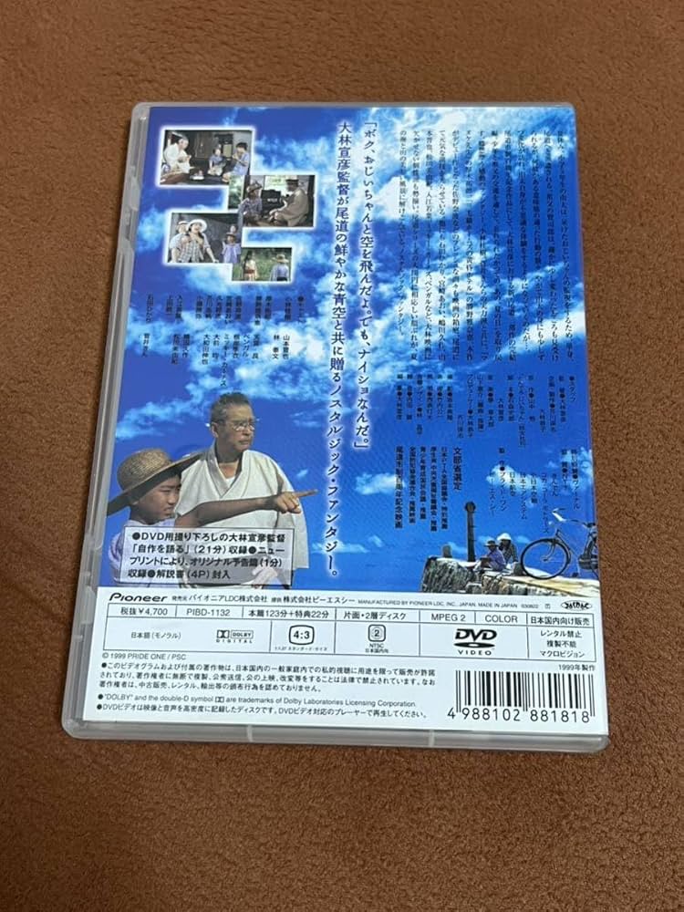 Amazon.co.jp: 日本国内 正規品 当時物 本物 大林宣彦 新 尾道三