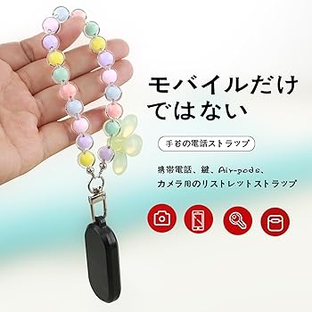 Amazon.co.jp: スマートフォンストラップ パールストラップ