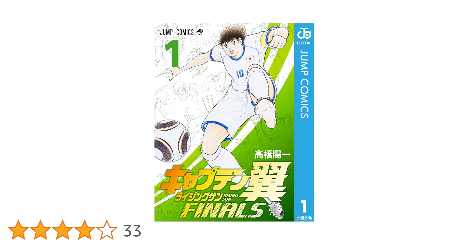 完結 全巻 115冊 キャプテン翼シリーズ 初代からライジングサン 高橋陽一 完結 全巻 115冊 キャプテン翼シリーズ 初代からライジングサン