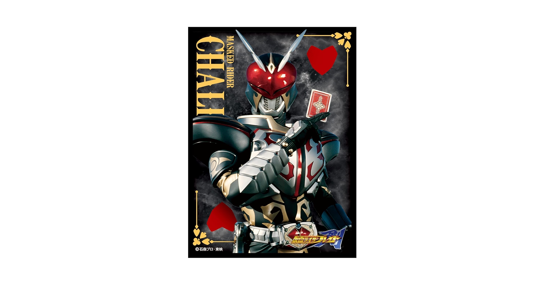 Amazon | キャラクタースリーブ 仮面ライダー剣 仮面ライダー