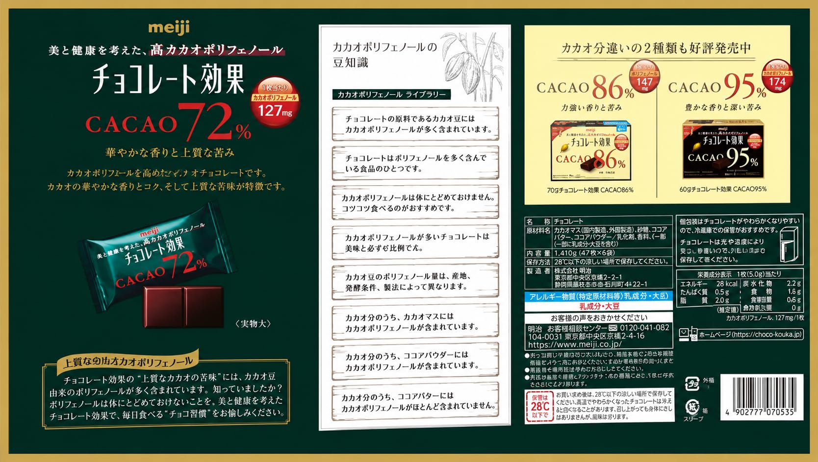 Amazon | 明治 チョコレート効果 カカオ72% 47枚×6袋 大容量 個包装