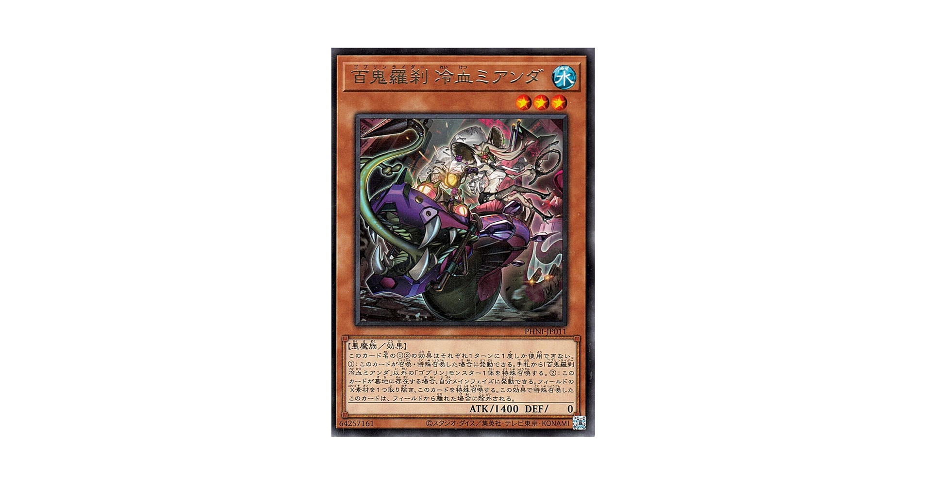 Amazon.co.jp: 遊戯王カード 百鬼羅刹 冷血ミアンダ(レア