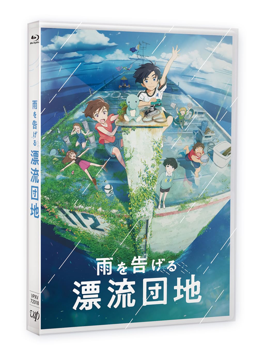 Amazon.co.jp: 「雨を告げる漂流団地」Blu-ray : 田村睦心: DVD