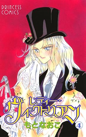 レディー・ヴィクトリアン 4-5297390