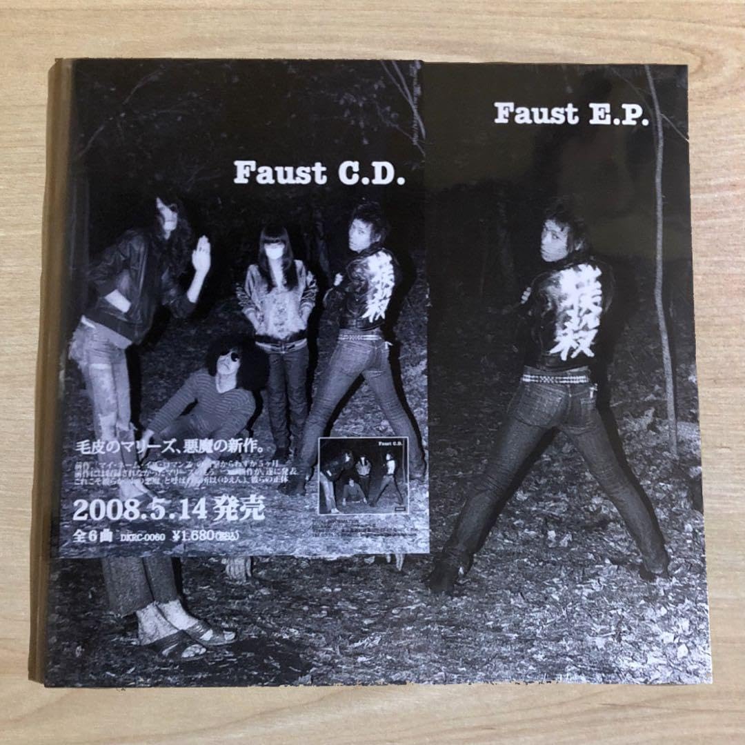 Amazon.co.jp: 毛皮のマリーズ Faust EP レコード LP ドレスコーズ  