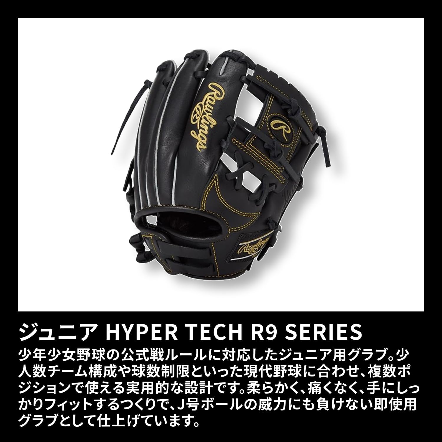 Rawlings Baseball Glove Junior JR. Kids Hyper TECH R9 Series GJ5FR9BFSS All-Round Black SS Inch ※Left Throw