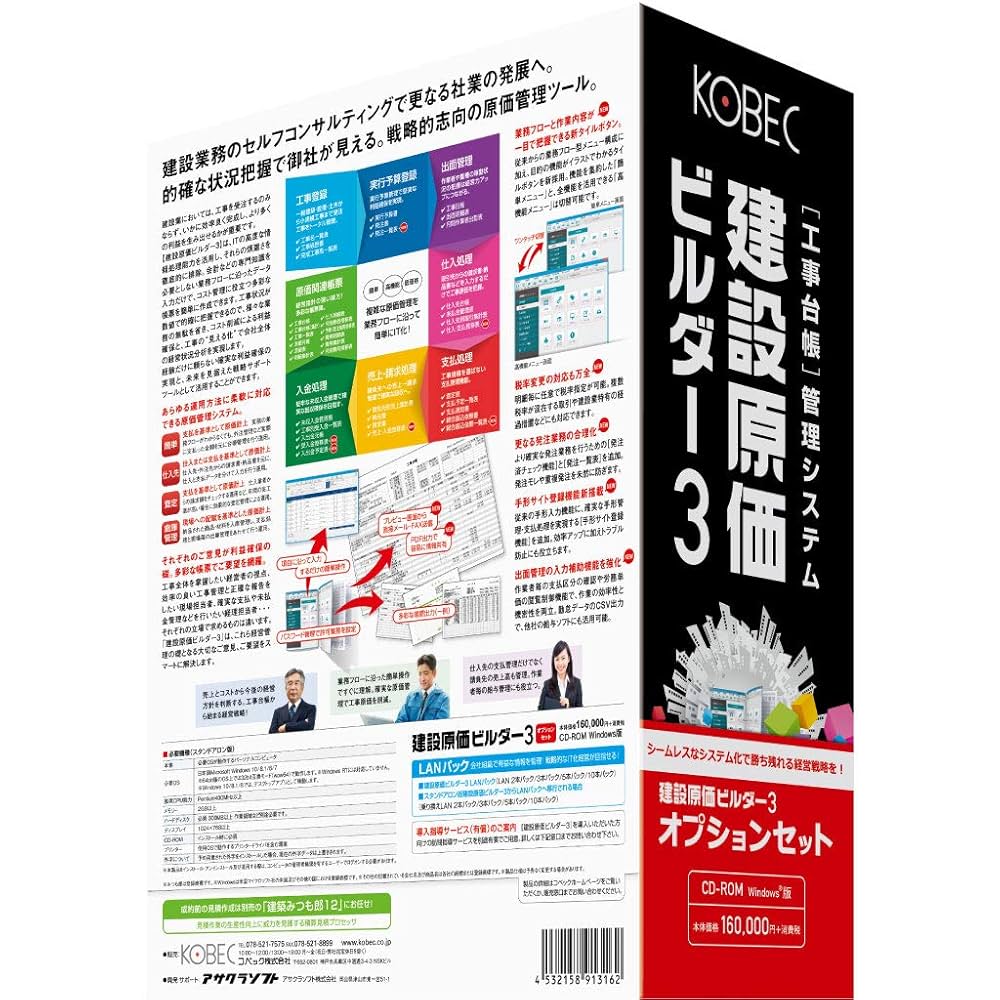コベック　建設原価ビルダー3 建設原価ビルダー3オプションセット 1個 コベック 【通販