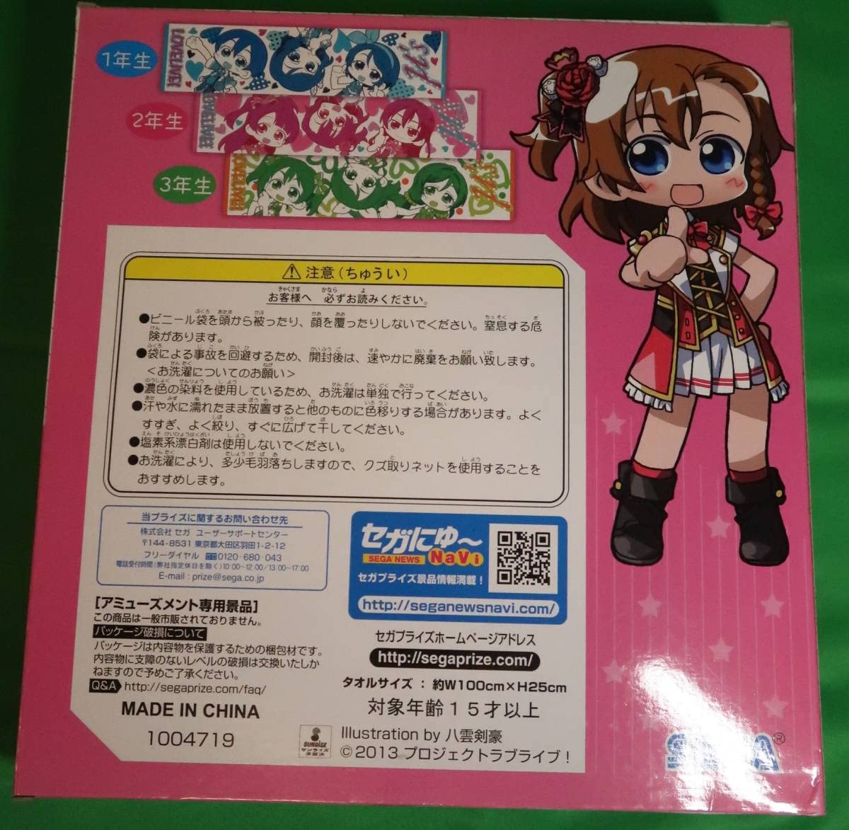 Amazon.co.jp: セガプライズ ラブライブ マフラータオル feet. 八雲