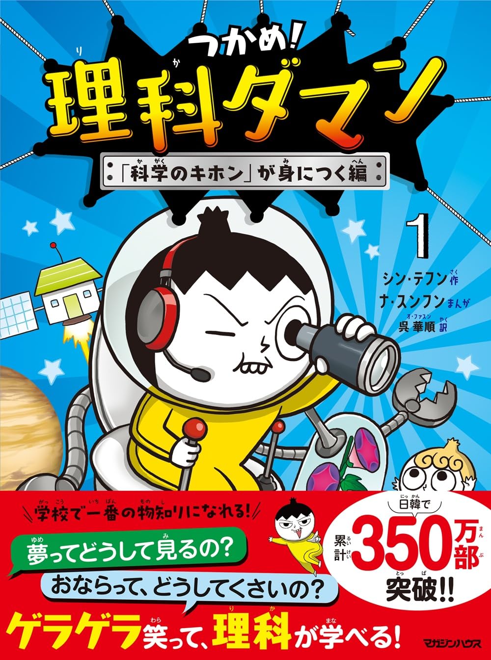 つかめ！理科ダマン １～１０全巻セット　☆大人気の児童書(まんが)☆ 71DzV93T9VL.jpg