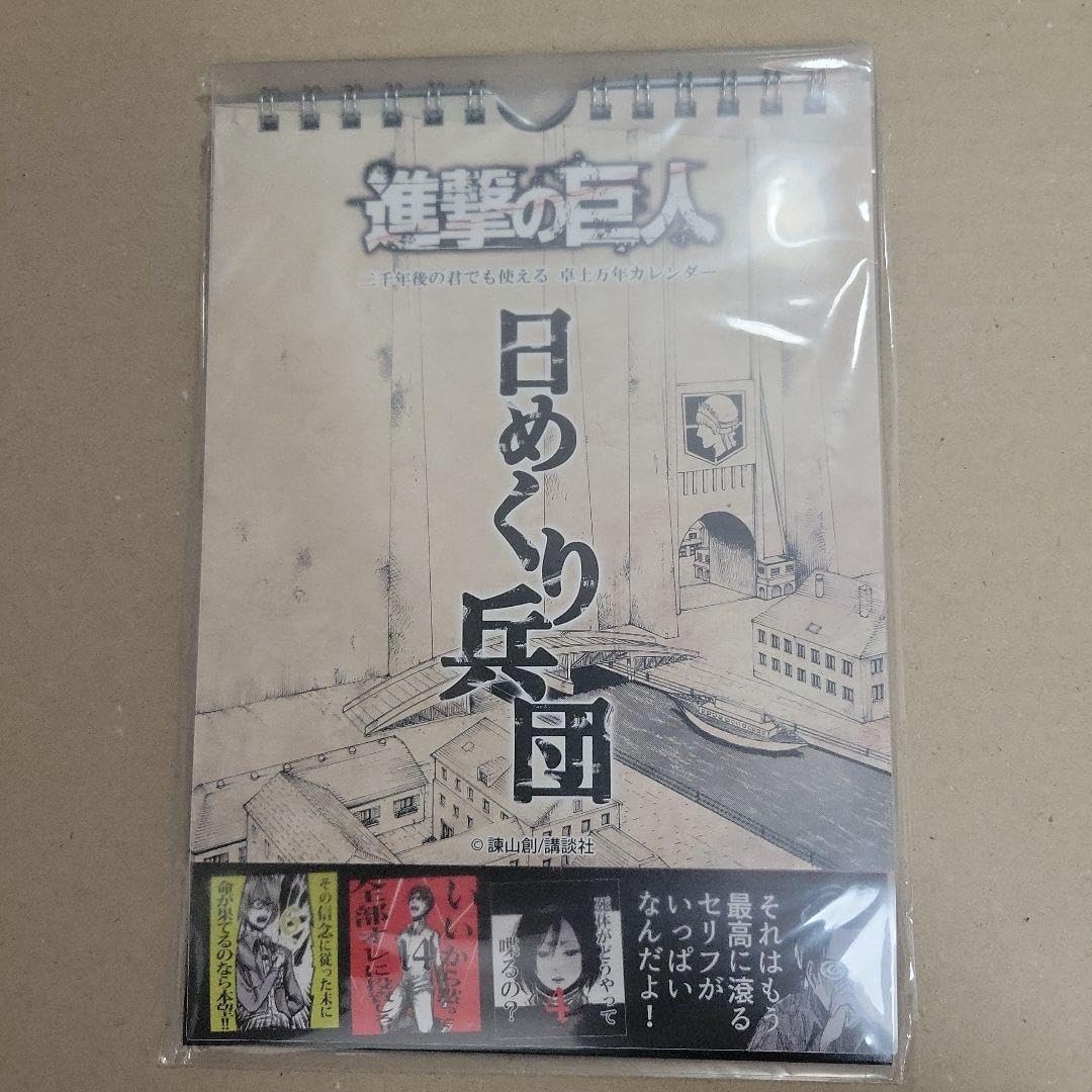 【非売品】日めくり兵団 × bokete 非売品】日めくり兵団 × bokete 【公式通販】