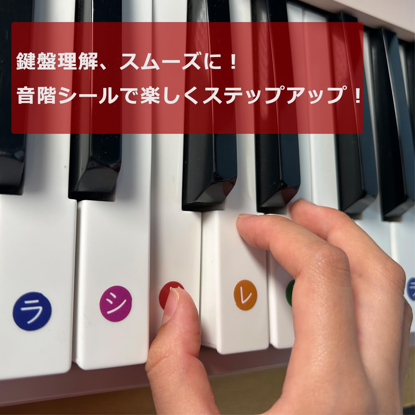 Amazon.co.jp: ドレミ 音階 シール ピアノ鍵盤シール カラフル