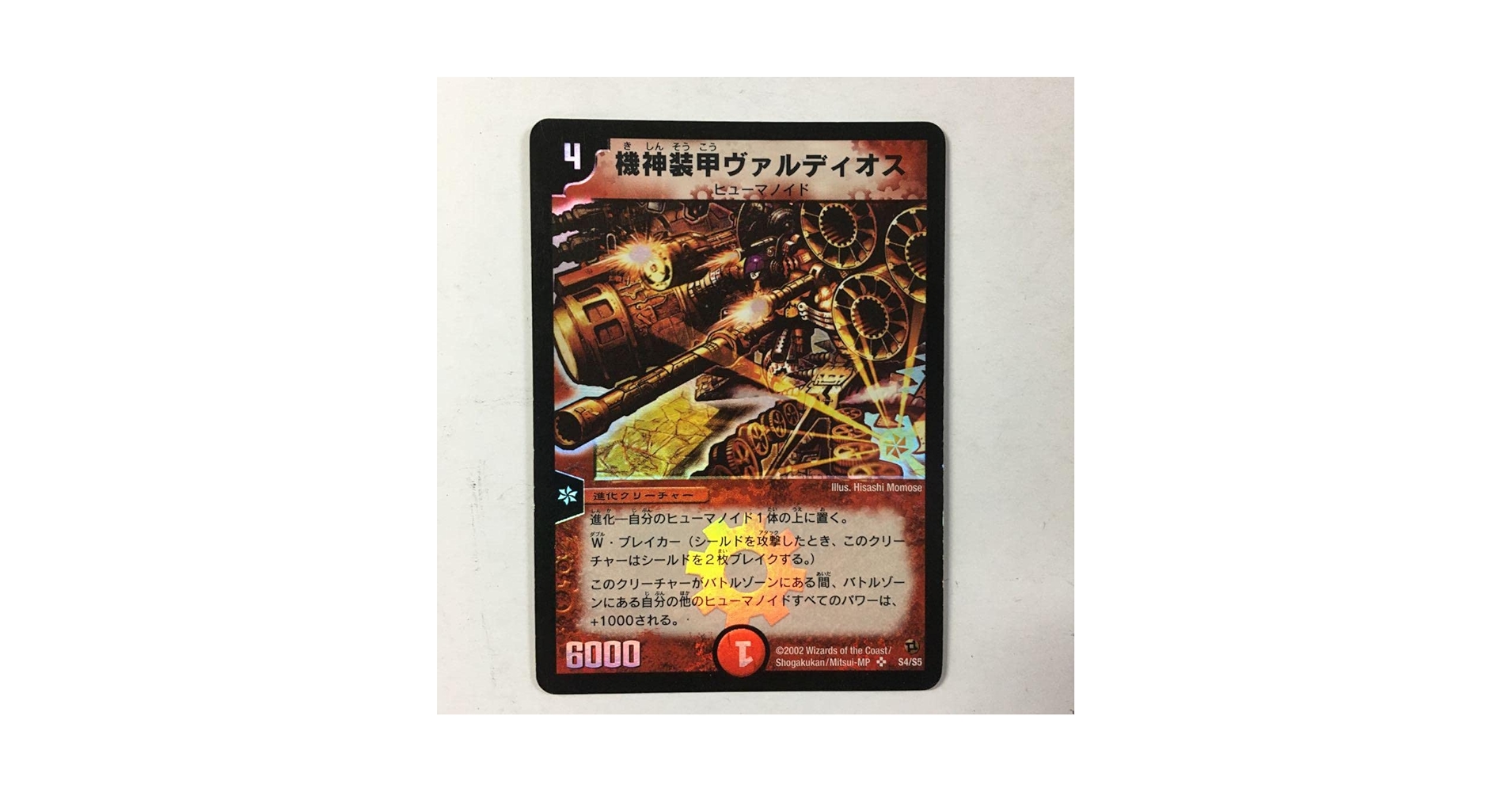 Amazon.co.jp: デュエルマスターズ 《機神装甲ヴァルディオス