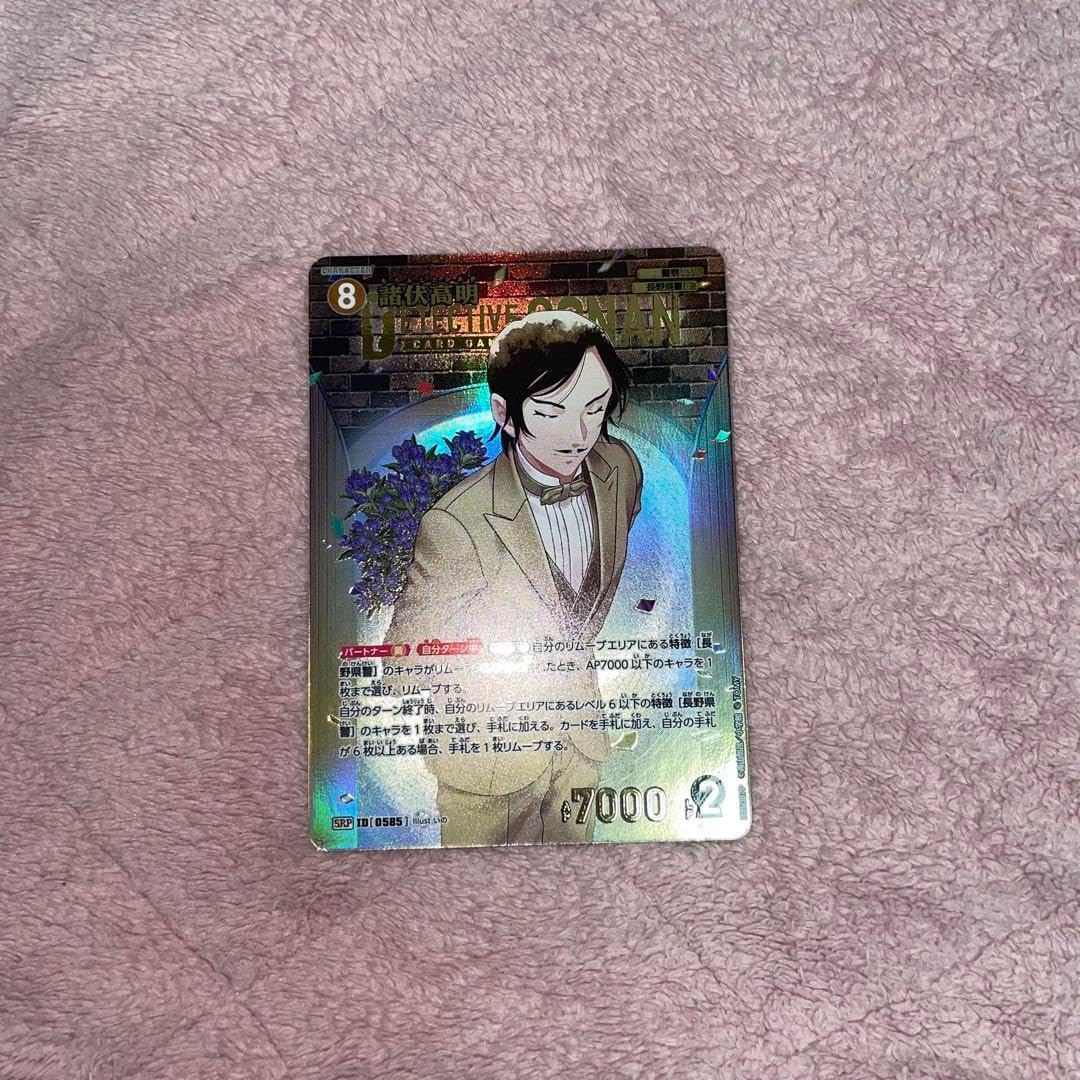 名探偵コナン TCG 諸伏高明 SRP / ID 0585 1枚 諸伏高明 【SRP】 《黄》[型番0585] CT-P05「新たなる謎」 - 名