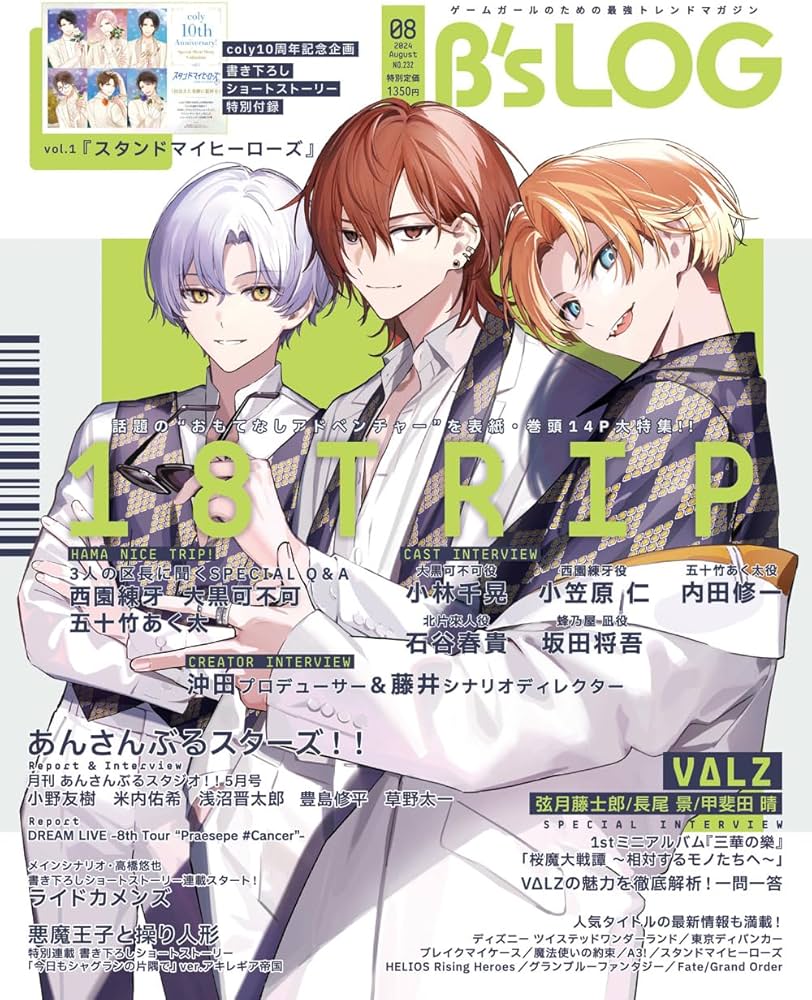 Amazon.co.jp: B's-LOG 2024年8月号 : 本