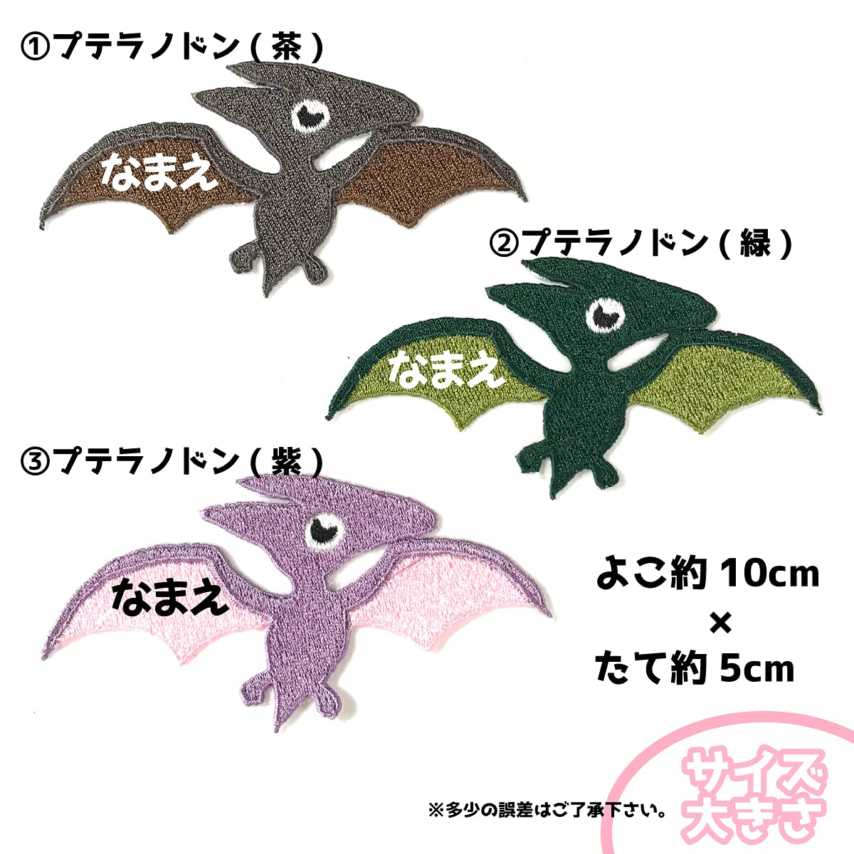 お名前ワッペン『恐竜』 0_ba56ff83ac51fdccfdbcf8ad545d