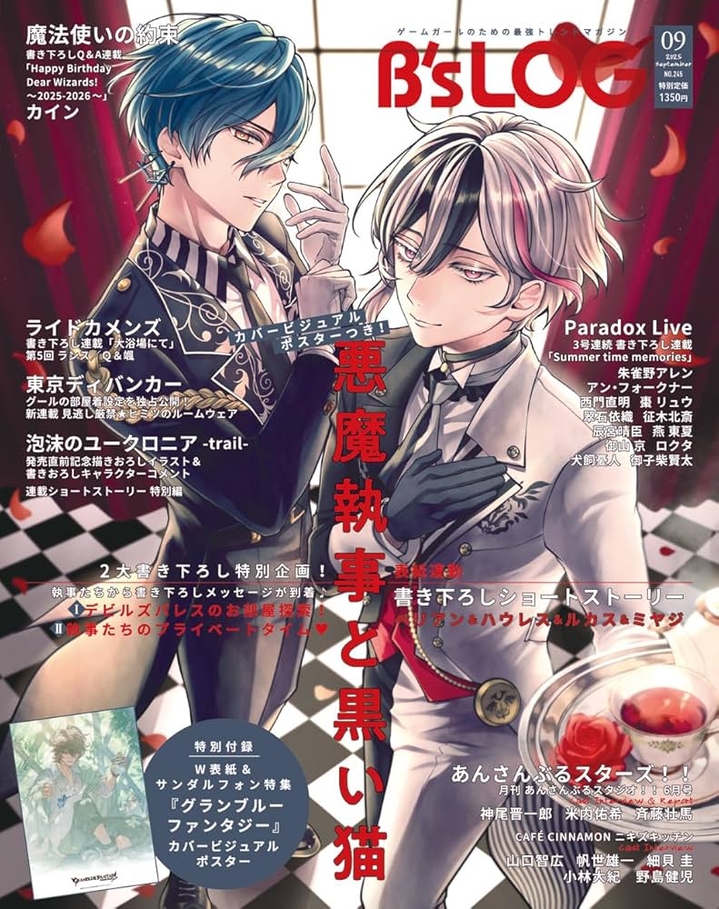 Amazon.co.jp: B's-LOG 2025年9月号 : 本