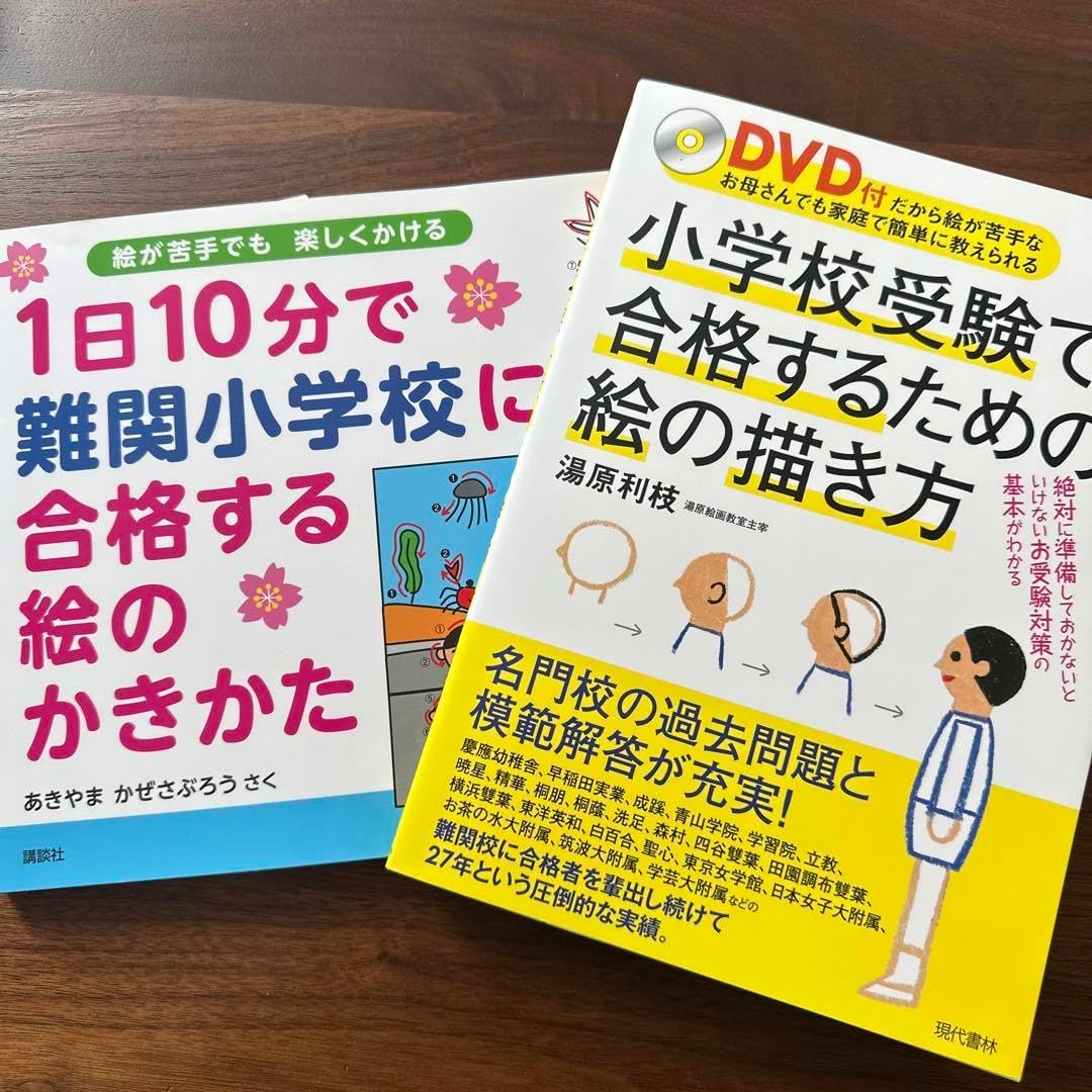 2冊セット合格する絵のかきかた