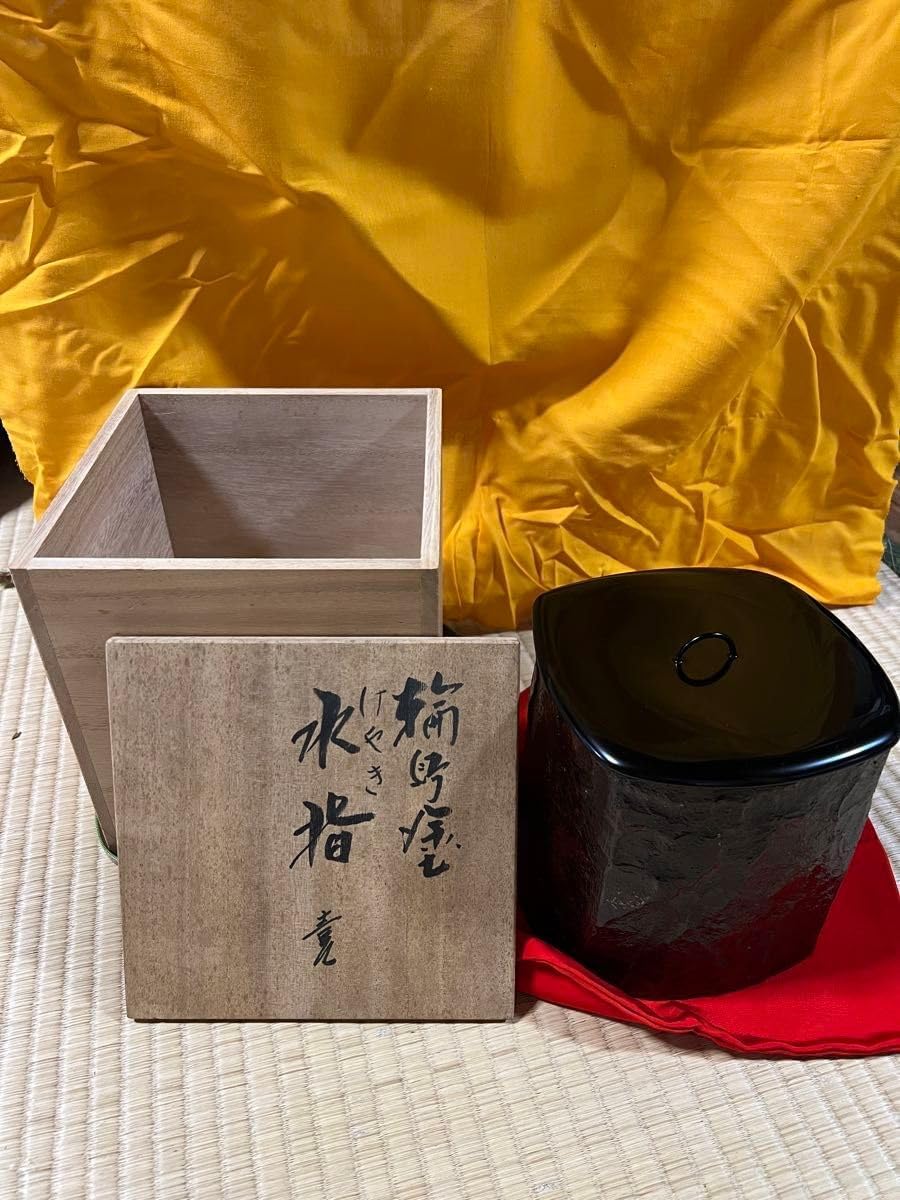 清水六兵衛作 唐津茶碗 銘相生 仕覆 共布付 即中斎極め箱