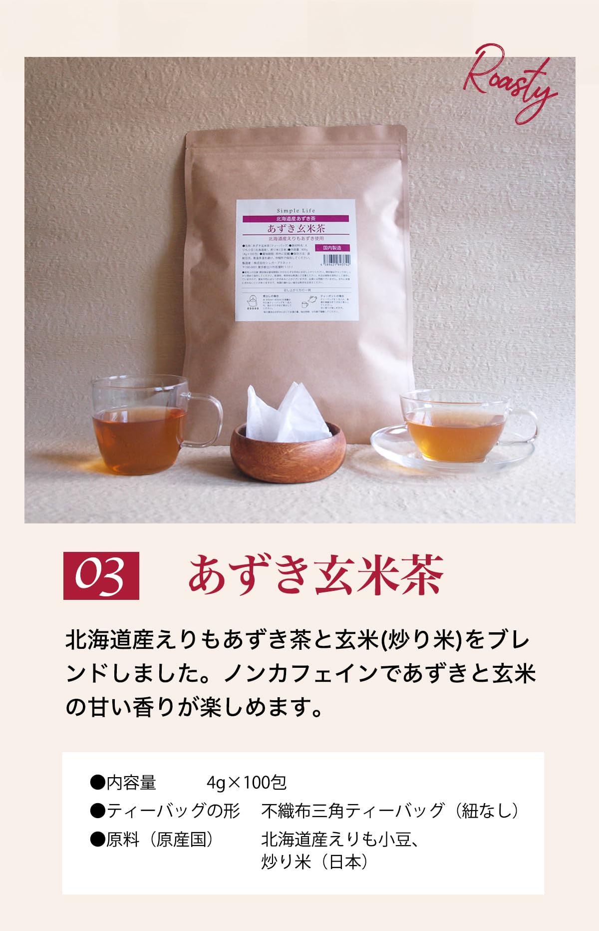 Amazon.co.jp: 北海道産 えりもあずき茶 小豆茶 (あずき玄米茶, 100包