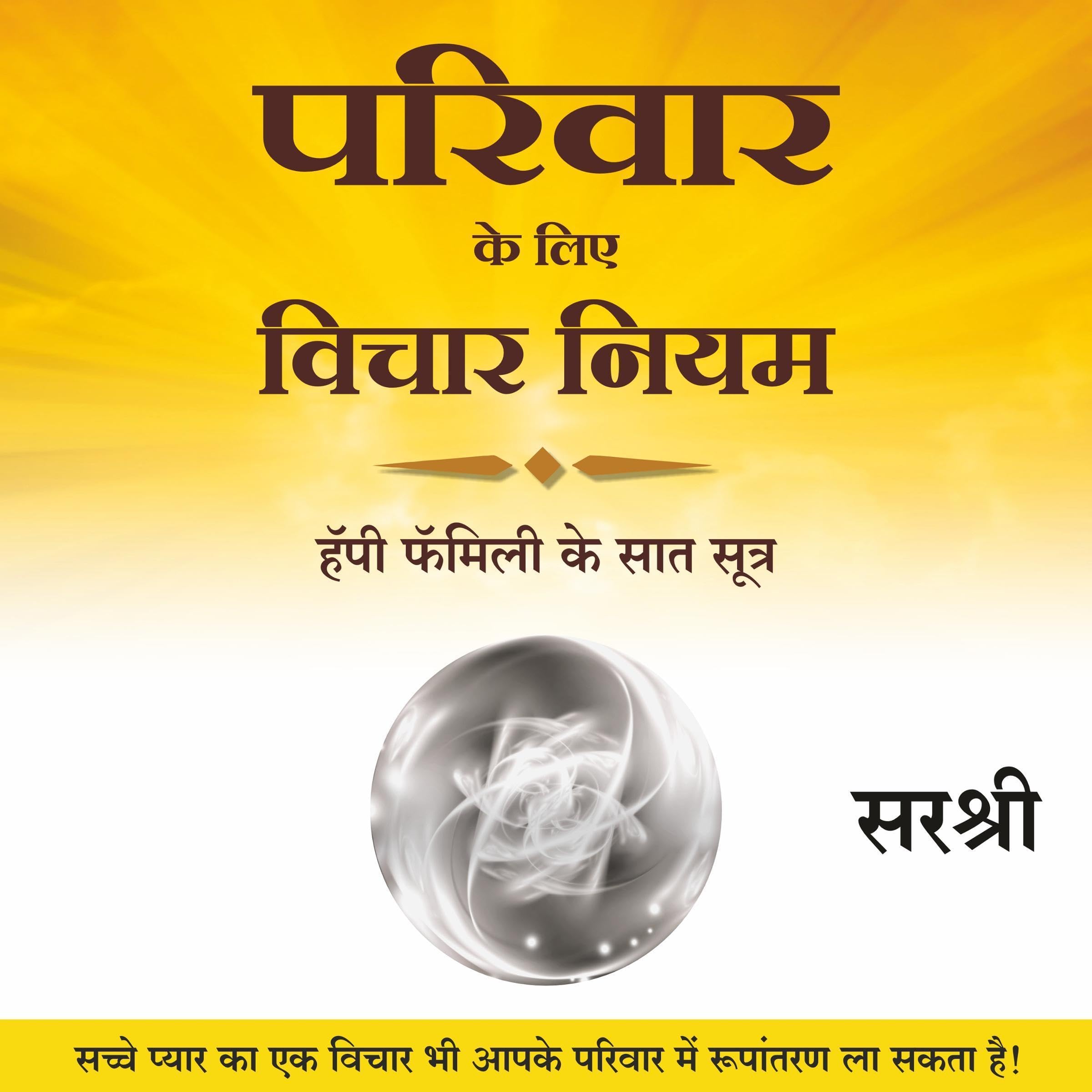 Parivar Ke Liye Vichar Niyam [Rules for Family Planning]