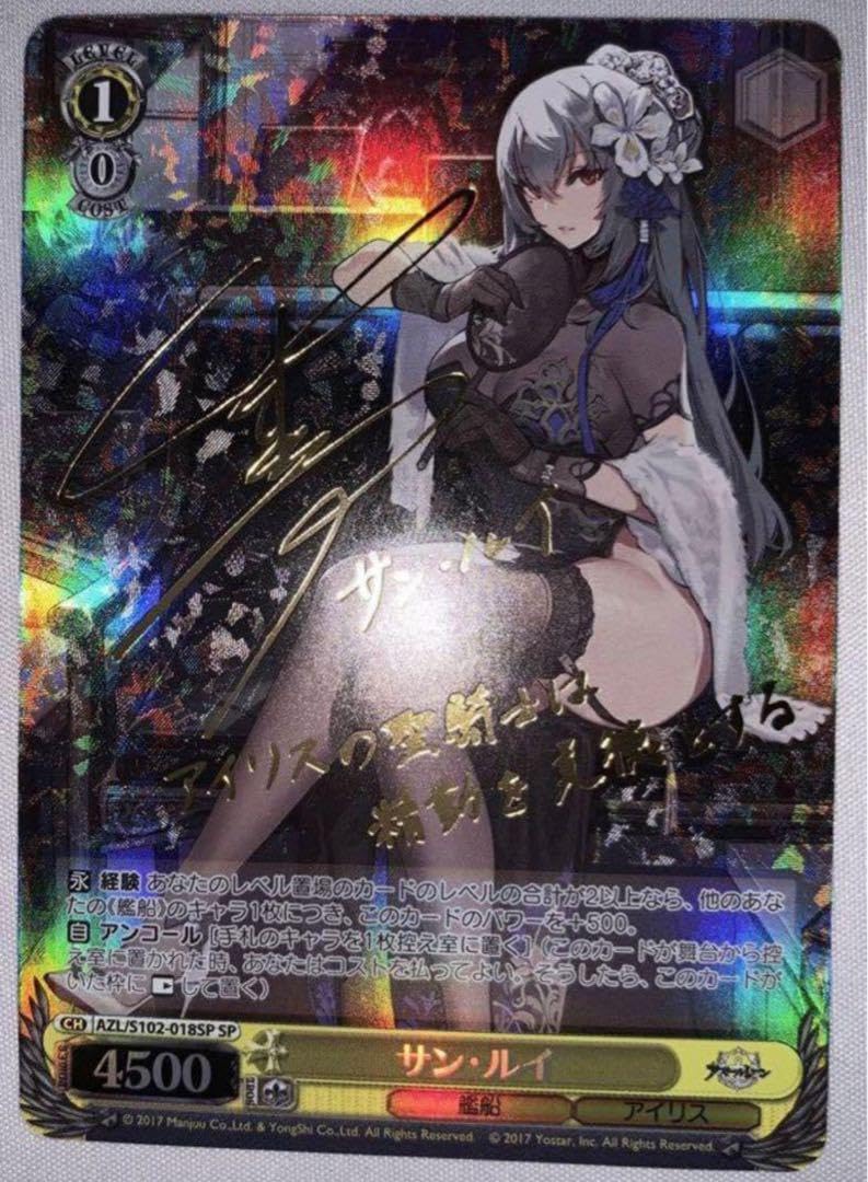 Amazon.co.jp: ヴァイスシュヴァルツ サンルイ 箔押しサイン SP 