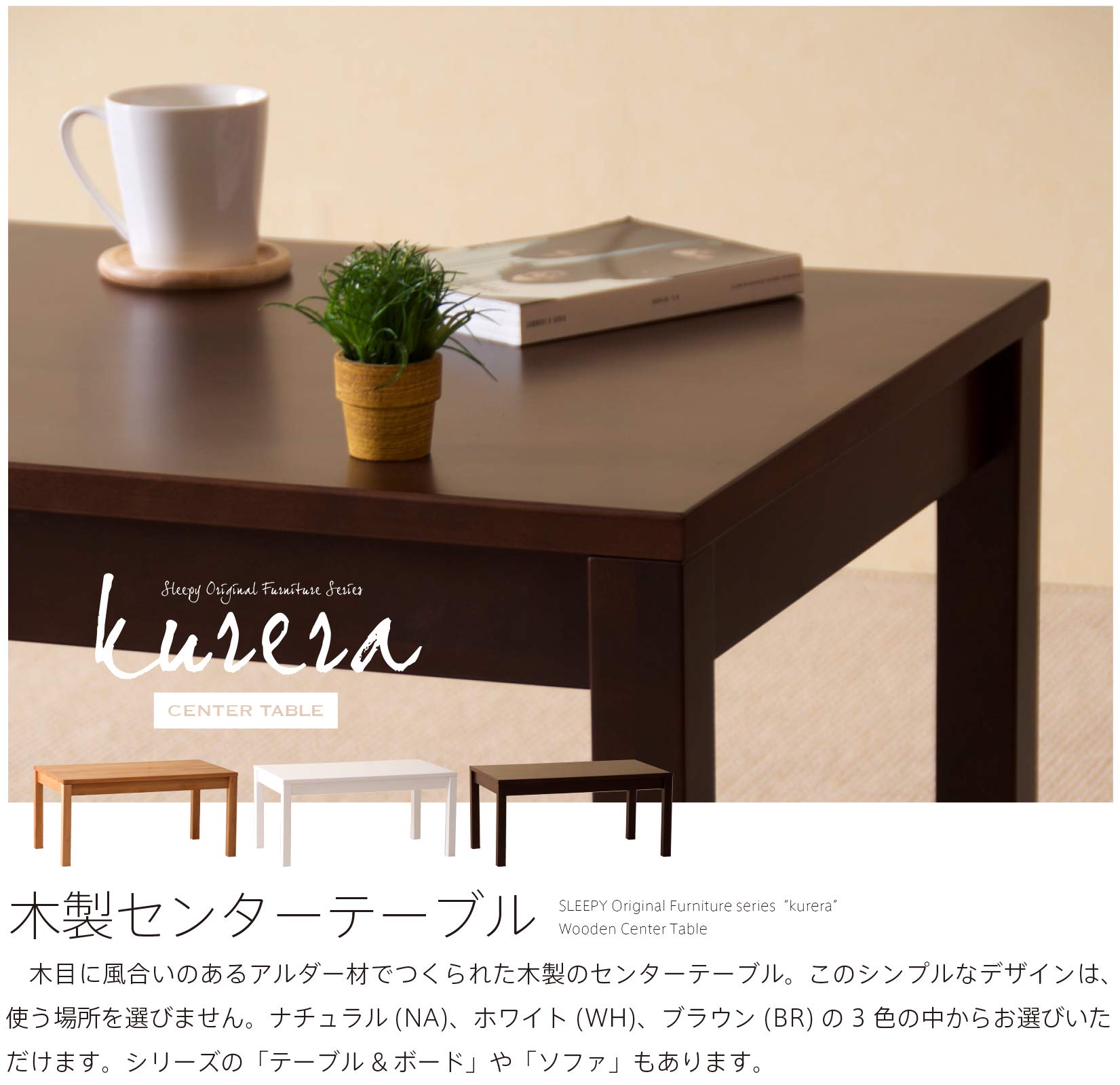 Amazon｜木製センターテーブル「クレラ」 (ブラウン（BR）)｜座卓 