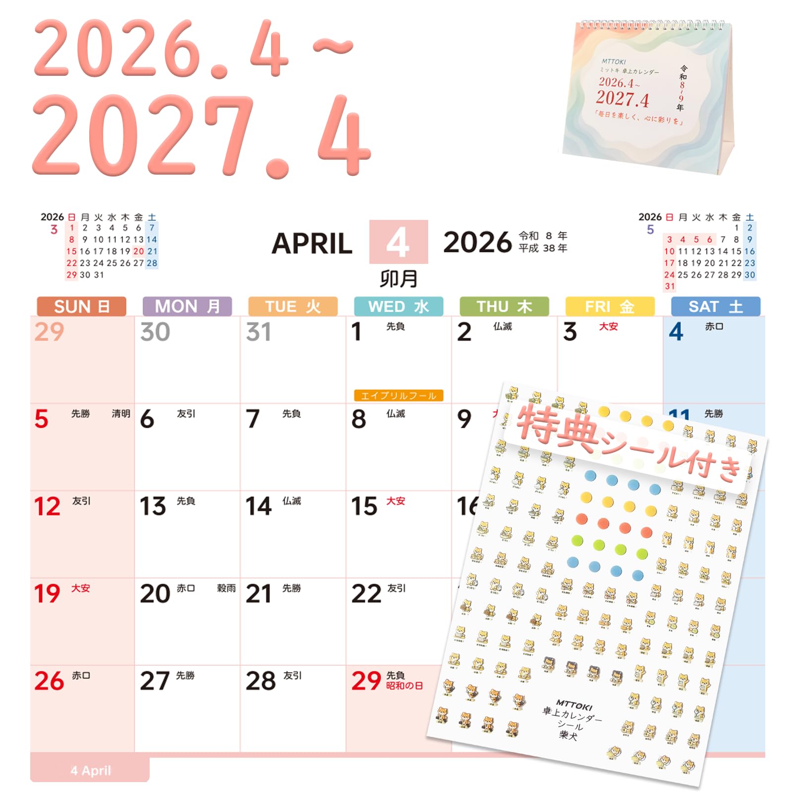 MTTOKI 2026年 卓上カレンダー 日曜始まり 4月始まり 【特典シール付き】 六曜表記 カラーインデックス 年表付き カレンダー 上質紙仕様 家庭用 オフィス用 コンパクト シンプル 目に優しい 新年ギフト プレゼント B6変形 1部