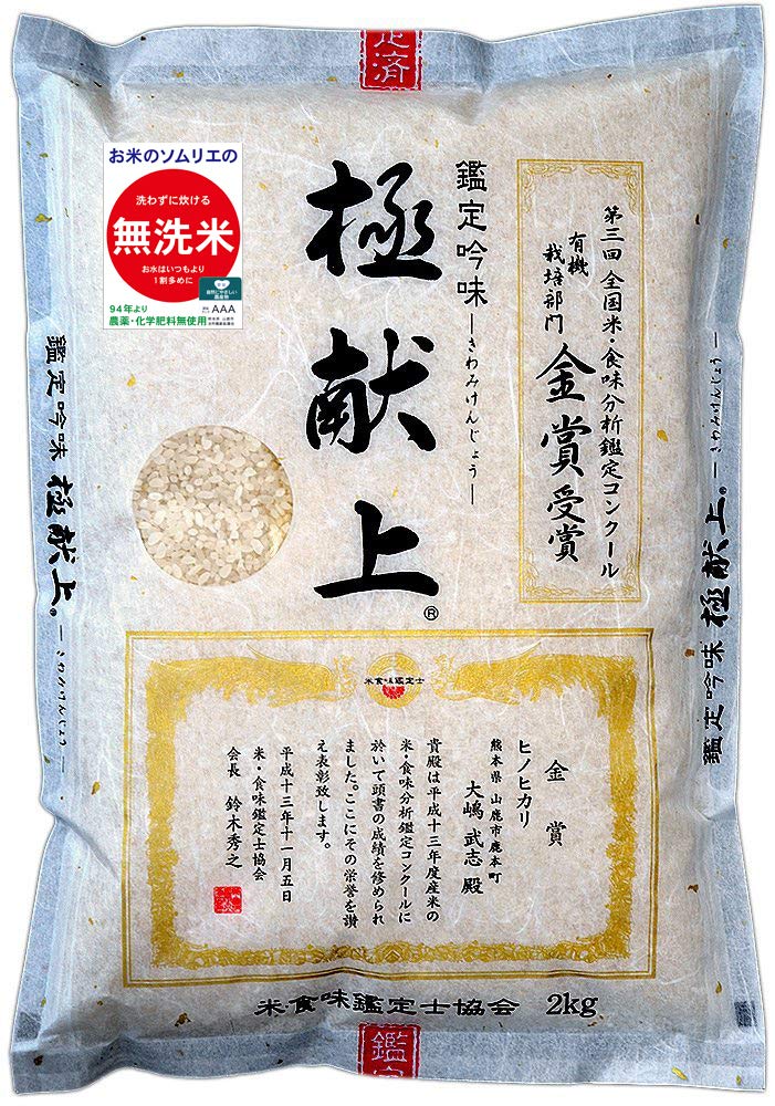 Amazon.co.jp: 【新米】【精米2kg】 熊本県産 【無洗米】ヒノヒカリ 極 