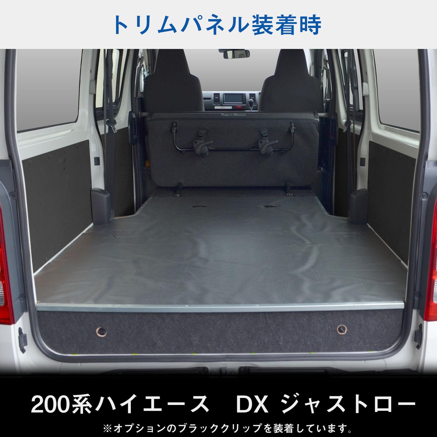 Amazon | 【 200系 ハイエース 対応 DX 標準 5ドア トリムパネル 
