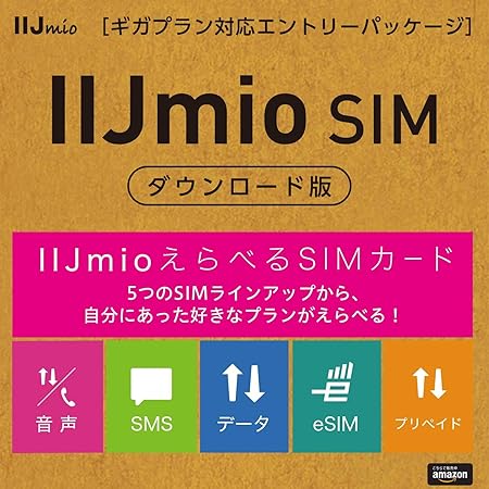 Amazon Co Jp Dl版 初期費用3 300円 税込 が無料 Iijmioえらべるsimカード エントリーパッケージ 月額利用 音声sim Sms ドコモ Au回線 データ Esim プリペイド ドコモ回線 Im 27 家電 カメラ