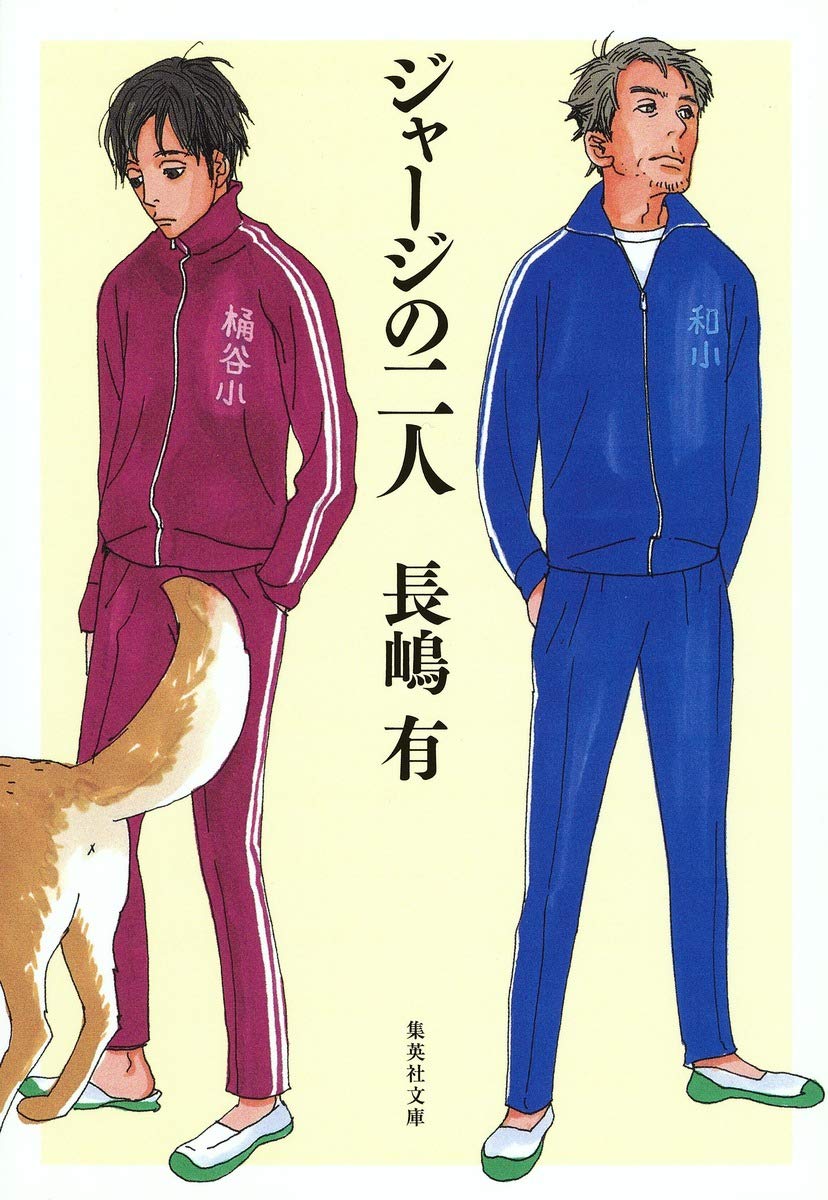 『ジャージの二人』ロケ地と名場面！北軽井沢の山荘で紡がれた父子ショットの全貌