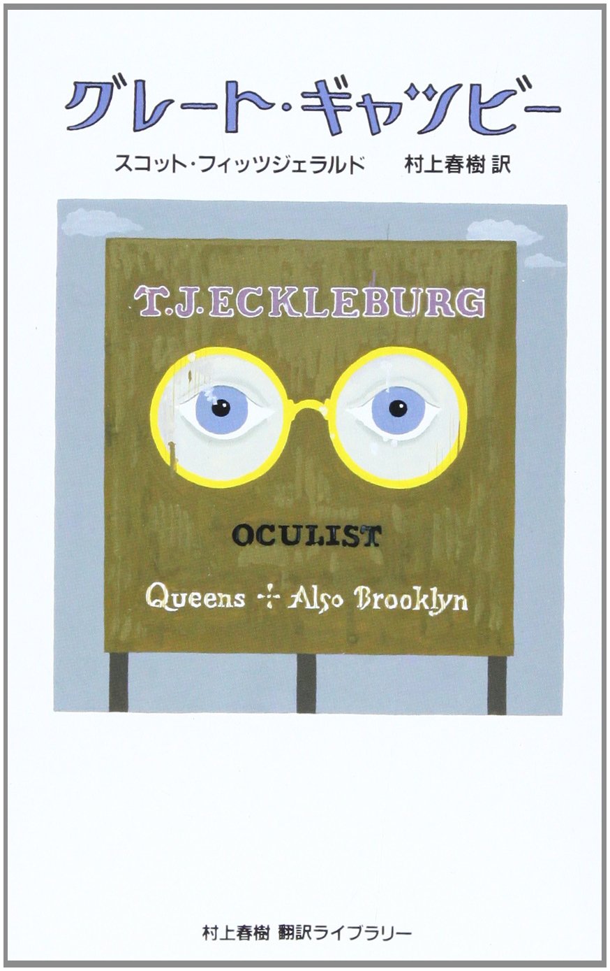 The Great Gatsby (Japanese Edition)