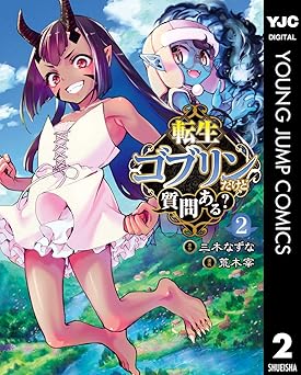 転生ゴブリンだけど質問ある？