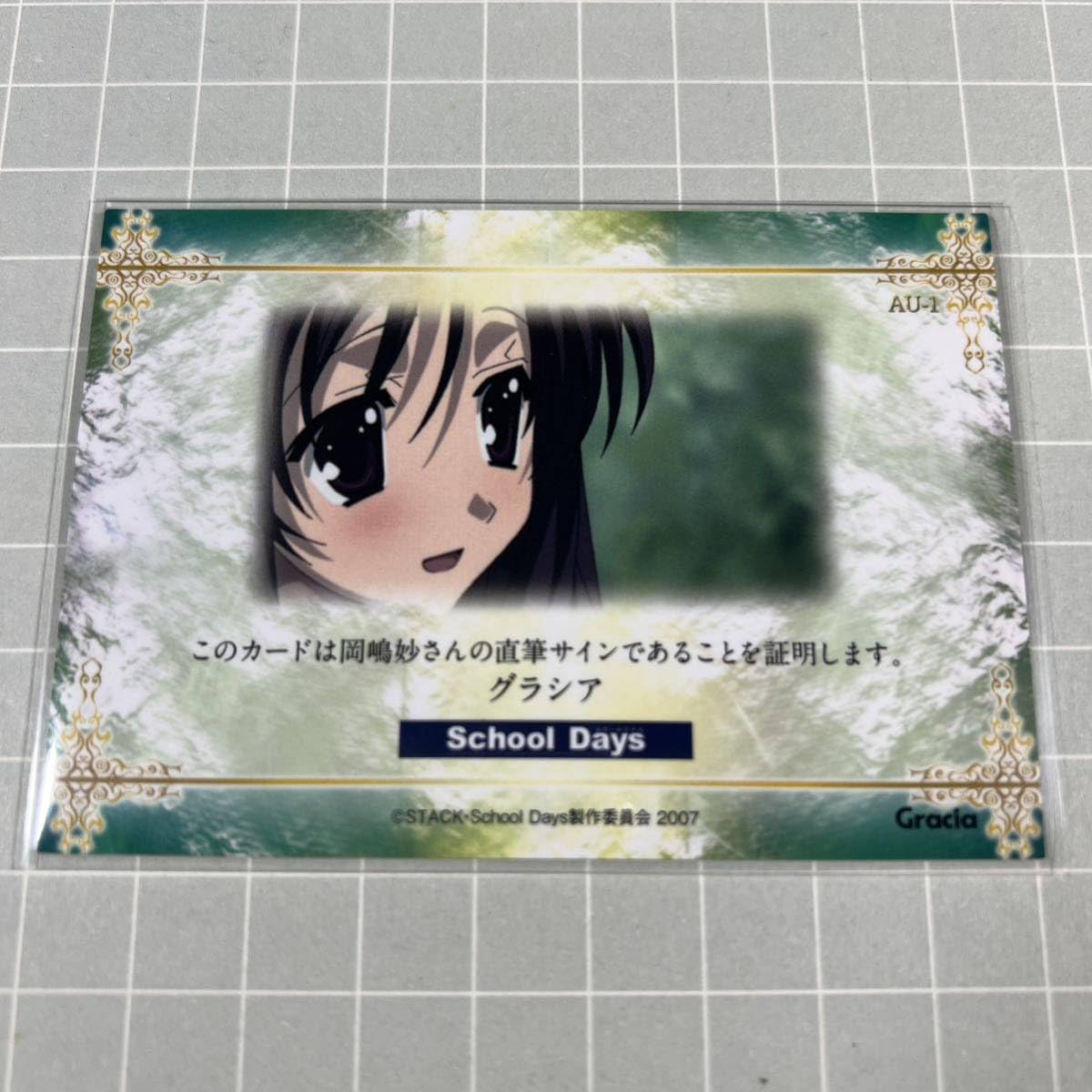 Amazon.co.jp: 超レア School Days トレーディングカード 当たりカード 