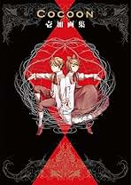 COCOON : 壱加画集 Amazon.co.jp: 壱加画集 Cocoon : 壱加: 本