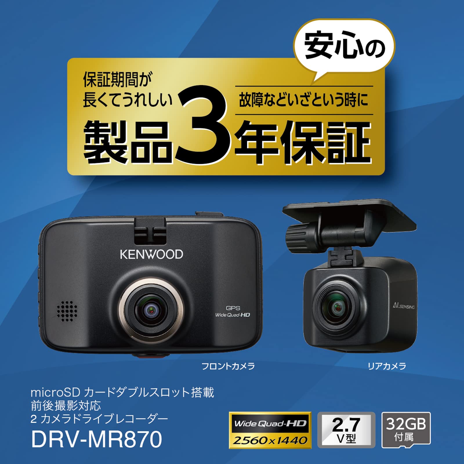 Amazon | ケンウッド ドライブレコーダー DRV-MR870 前後撮影 2カメラ 