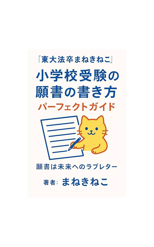 小学校受験関連書籍セット　34冊 小学校受験関連書籍セット 34冊