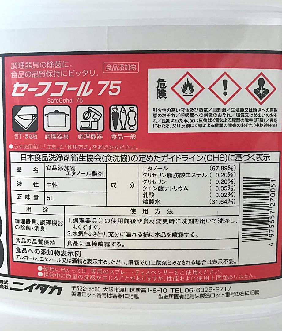 Amazon | ニイタカ アルコール製剤セーフコール75(F-3) 5L×4 食品添加 