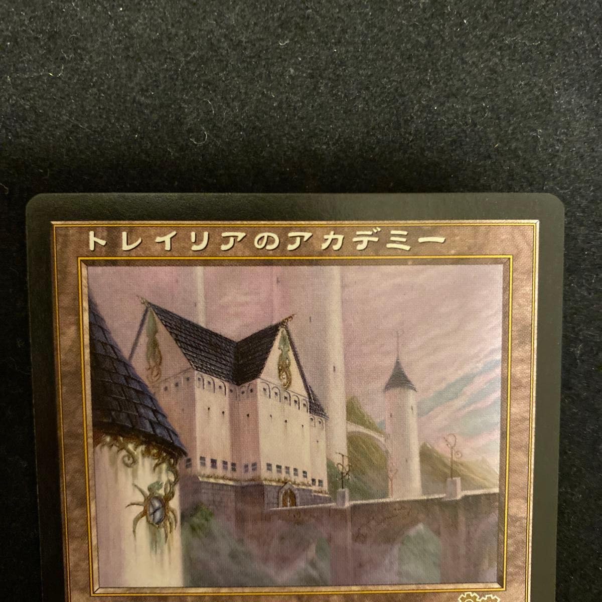 トレイリアのアカデミー　USG 日本語　B トレイリアのアカデミー [USG] 【BIGWEB | MTG】日本最大級の