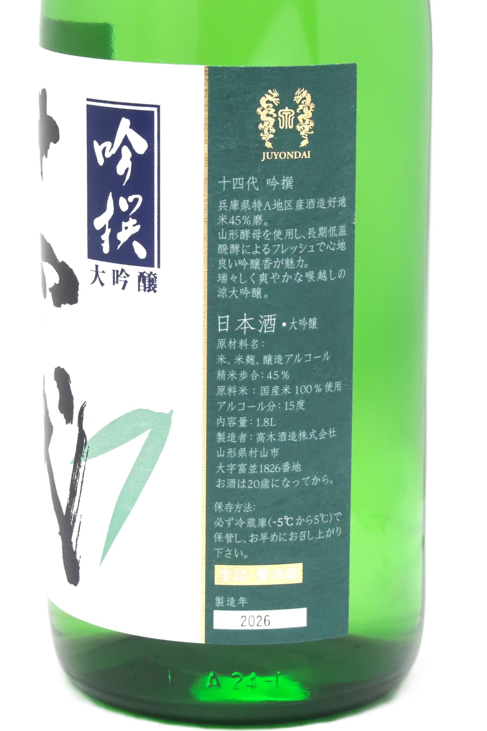 Amazon.co.jp: 十四代 吟撰 1800ml 大吟醸【2026年製造／クール便発送